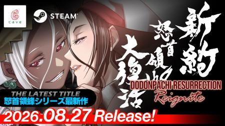 「弾幕シューティング」シリーズ最新作『新約・怒首領