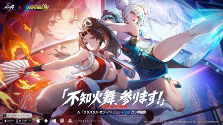 不知火舞、参ります！『クリスタル・オブ・アトラン』