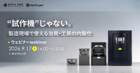 “試作機”じゃない。製造現場で使える治具・工具の内製