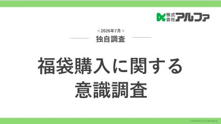 福袋の満足も不満も、決め手は「クーポン」 ― 満足要