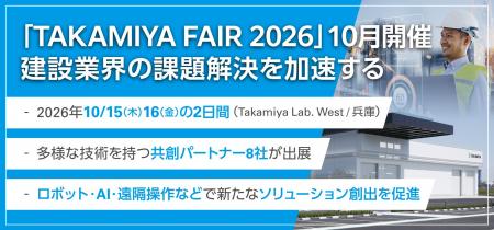 タカミヤ、異業種8社と建設業界の課題解決を加速する