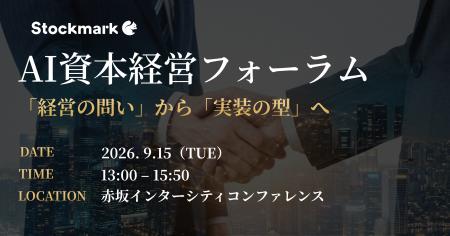 生成AI×業務実装の先駆者が多数登壇 AI導入の先に待つ