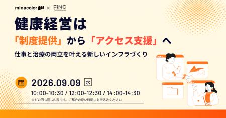 【健康経営セミナー】【FiNC Technologies×ミナカラ 