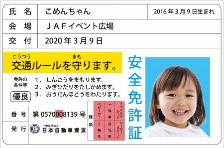 【JAF秋田】第29回秋田バスまつりにJAFブースを出展！