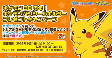 ポケモンパンを買ってキャンペーン特製シールホルダー