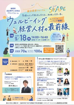 静岡県高度専門人材育成プラットフォーム設立記念フォ