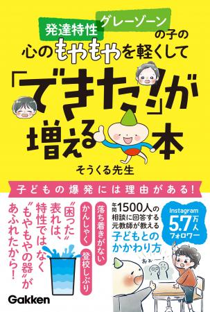 登校しぶり、かんしゃく、他害……困ったを解決『発達特