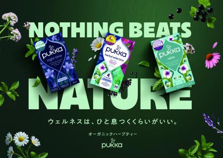 自然の知恵と科学のちからを生かし、専門のハーバリス