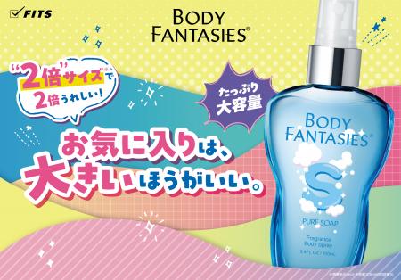 累計5,200万本※突破の「ボディファンタジー」から大容