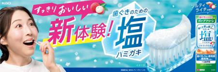 新体験！“ソルティライチ”の香味で、すっきりおいしい