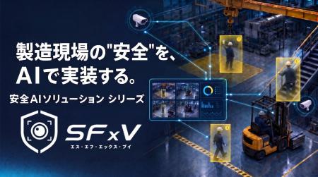 JFE商事エレクトロニクス、製造現場の「安全」AIソリ