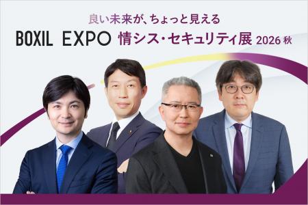 「BOXIL EXPO 情シス・セキュリティ展 2026 秋」KEYNO