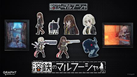 【GRAPHT】「溶鉄のマルフーシャ」発売5周年にあわせ
