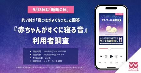 【9月3日は睡眠の日】今話題の『赤ちゃんがすぐに寝る