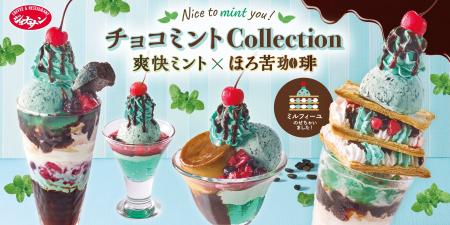 ひんやり涼しい“残暑見舞い”！ジョナサン初のチョコミ
