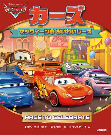 『カーズ』公開20周年記念！「ライトニング・マックィ
