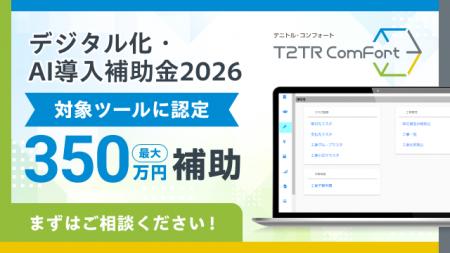 不動産運営管理プラットフォームサービス「T2TR ComFo