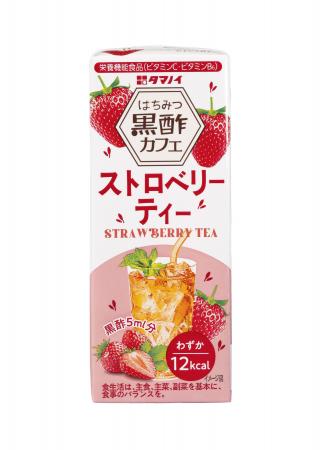 お酢×紅茶　「はちみつ黒酢カフェ」 シリーズから新フ