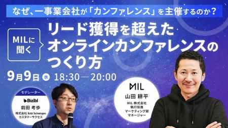 なぜ、一事業会社が「カンファレンス」を主催するのか