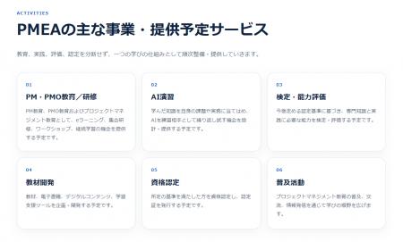 MSOLが一般社団法人プロジェクトマネジメント教育協会