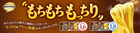 トップバリュベストプライス「もちもちもっちり 食感