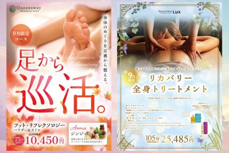 夏のダメージ、秋バテにつながっていませんか？「冷や