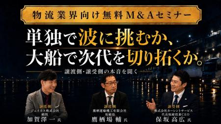 船井総研あがたFAS、物流業界の経営者向け「物流業界