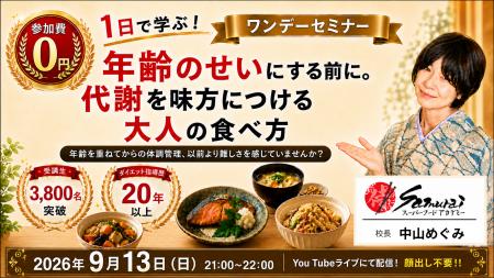 【受講生3,800名突破】更年期世代の健康課題を「日本