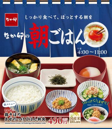 【なか卯】よく混ぜて、さっとかき込む朝の一杯！甘辛