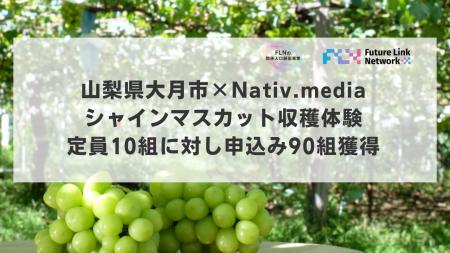 山梨県大月市×Nativ.media、関係人口創出のためのシャ