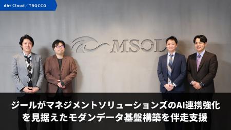 ジール、マネジメントソリューションズのAI連携強化を