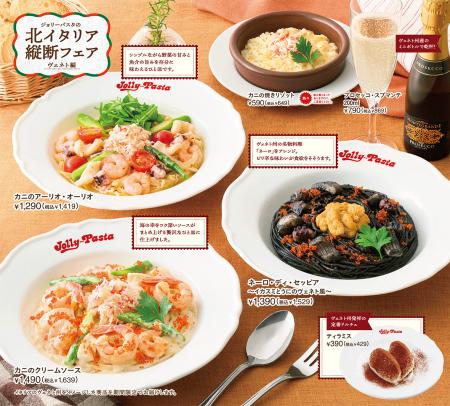 【ジョリーパスタ】ひと口ごとにカニが香る、カニの旨