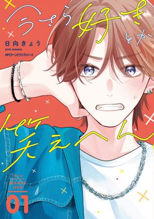 【『ブラザー・トラップ』『201号室のおとなりさん』