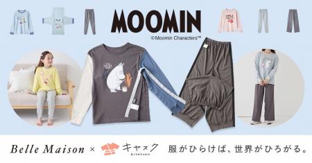 「ムーミン」がインクルーシブなウェアと初コラボ！「
