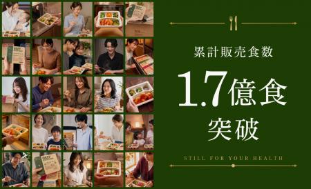 【累計販売食数1.7億食突破】冷凍宅配食サービスutf-8