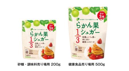 使用量1/3で砂糖と同じ甘さ 「らかん果1/3シュガー」 使用量1/3で砂糖と同じ甘さ 「らかん果1/3シュガー」