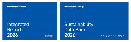 パナソニックグループ「統合報告書」「サステナビリテ パナソニックグループ「統合報告書」「サステナビリテ