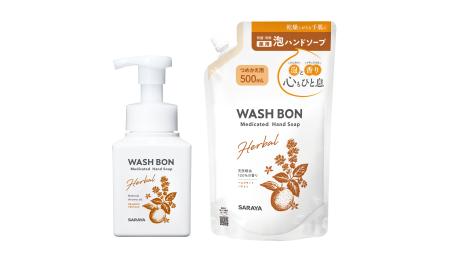 「ウォシュボン ハーバル薬用ハンドソープ」から新香