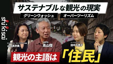 「サステナブルツーリズムとは何か。旅行者・事業者・