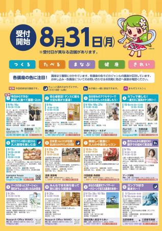 ＜祝10回目＞[湯梨浜まちゼミ開催迫る～今年も魅力的