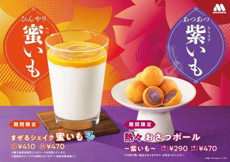 さつまいもを味わう、お月見をイメージした“黄金”のス