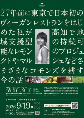 【徳島県鳴門市】リノベーションまちづくり講演会（第