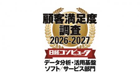 「日経コンピュータ 顧客満足度調査 2026-2027」　デ