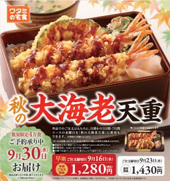 人気の天重を価格据え置きでご提供!グループ農場の有 人気の天重を価格据え置きでご提供!グループ農場の有