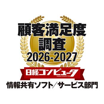 ネオジャパン、日経コンピュータ 顧客満足度調査2026-