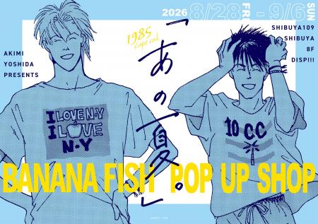 『BANANA FISH』のポップアップイベント『BANANA FISH