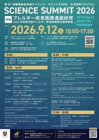 アレルギー医療の最前線と「患者・市民参画（PPIE）」