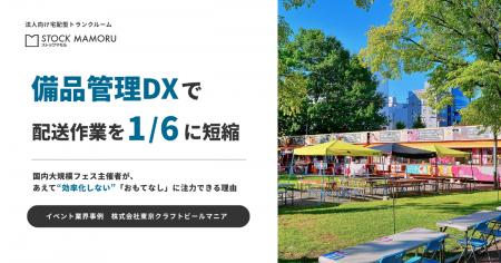 【イベント業界の「働き方改革」】備品管理DXで作業時 【イベント業界の「働き方改革」】備品管理DXで作業時