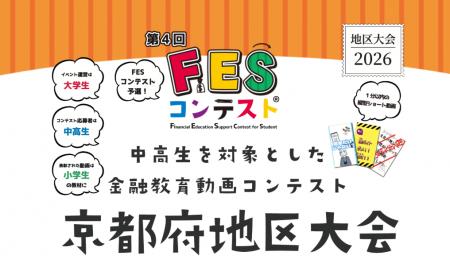 京都で初開催！京都中央信用金庫・わかさ生活・大学生