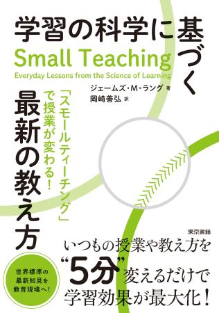 授業のはじめと終わりの数分間で学習効果が最大化！5